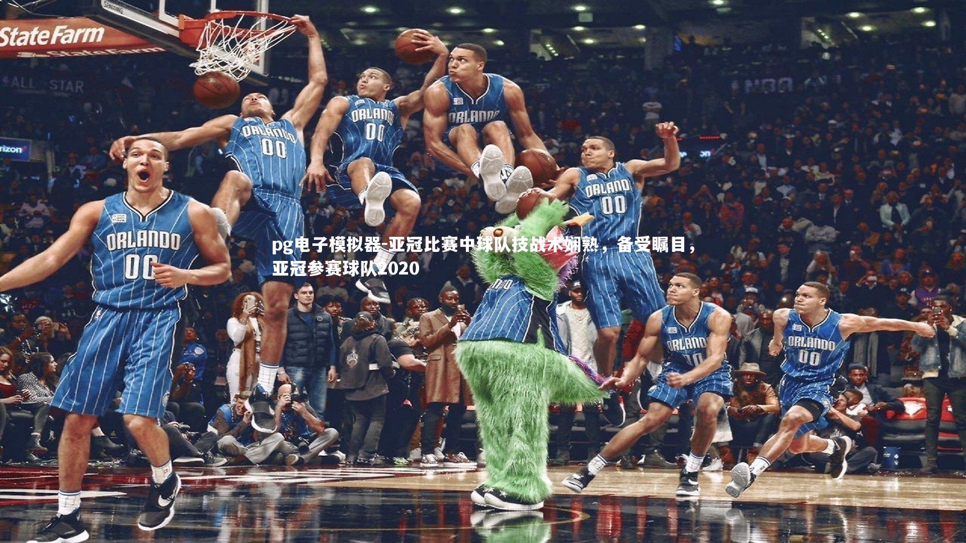 亚冠比赛中球队技战术娴熟,备受瞩目,亚冠参赛球队2020