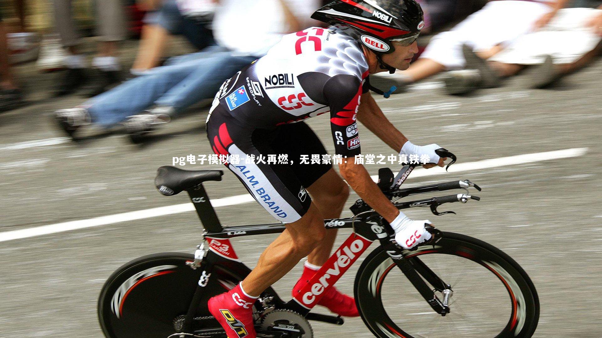 战火再燃,无畏豪情:庙堂之中真铁拳