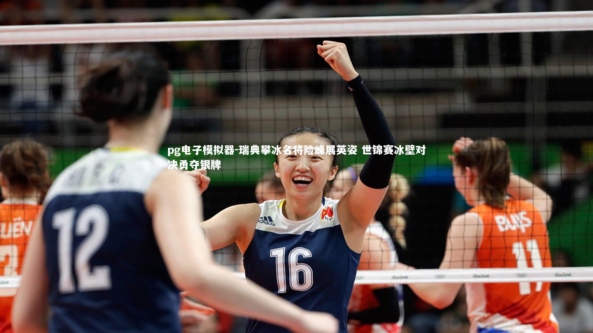 瑞典攀冰名将险峰展英姿 世锦赛冰壁对决勇夺银牌