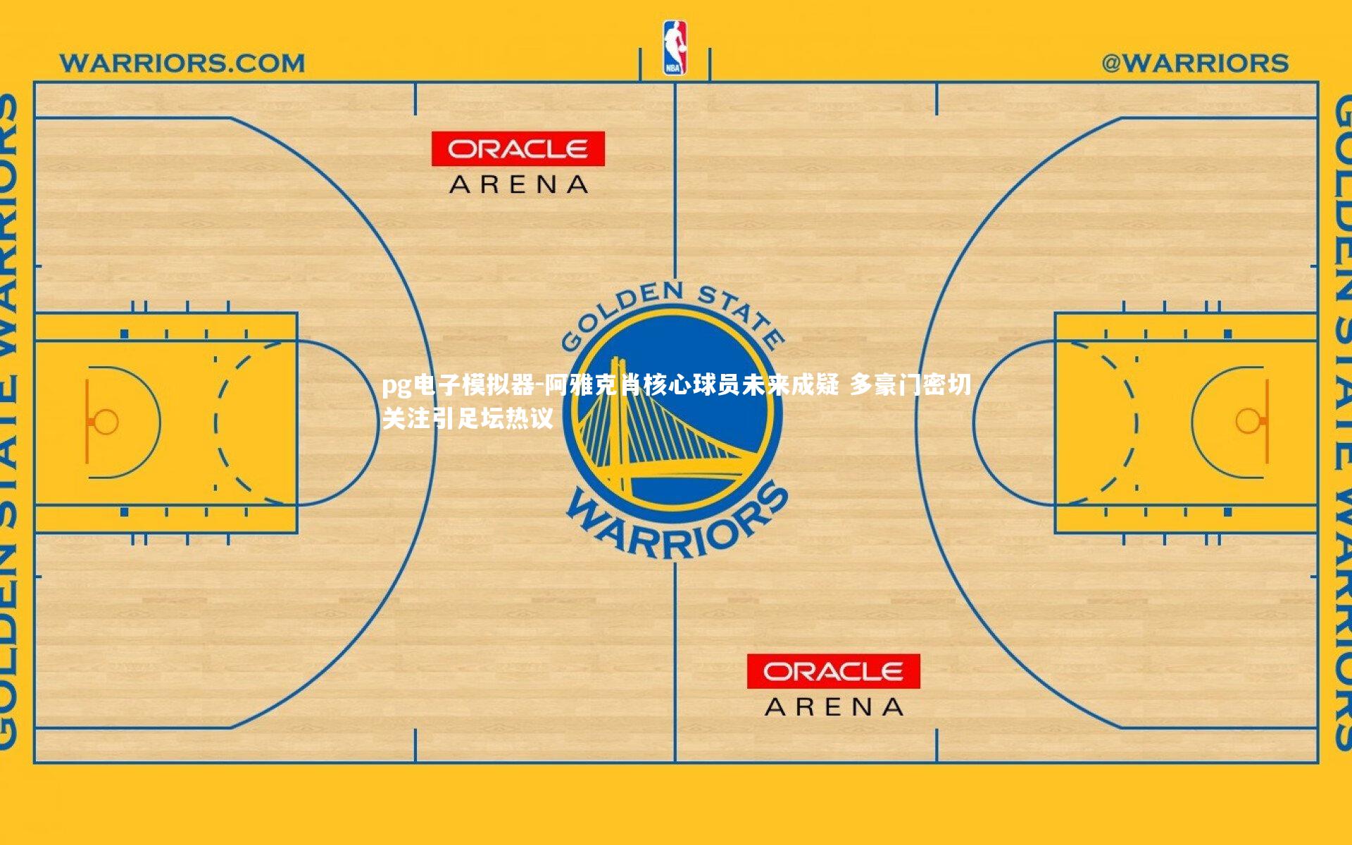阿雅克肖核心球员未来成疑 多豪门密切关注引足坛热议