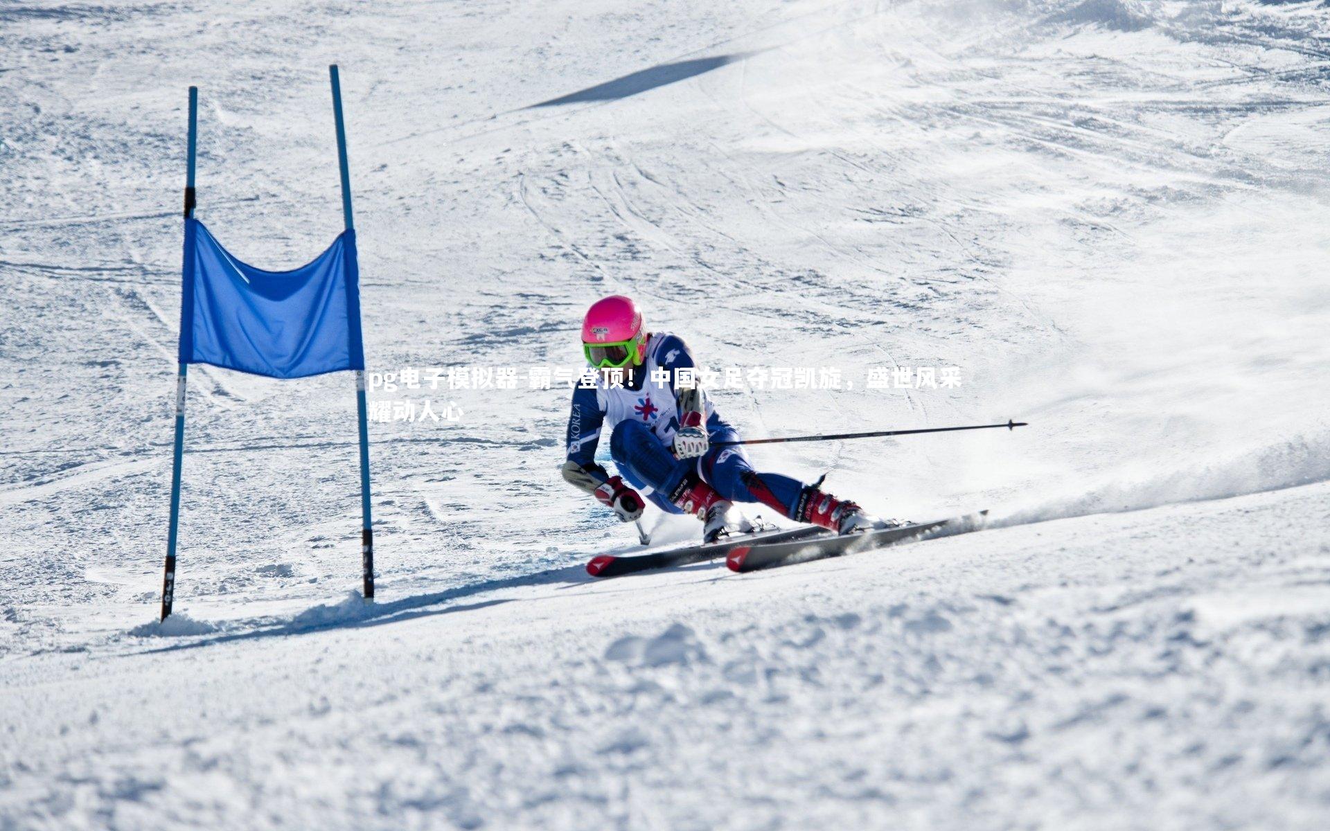 霸气登顶!中国女足夺冠凯旋,盛世风采耀动人心